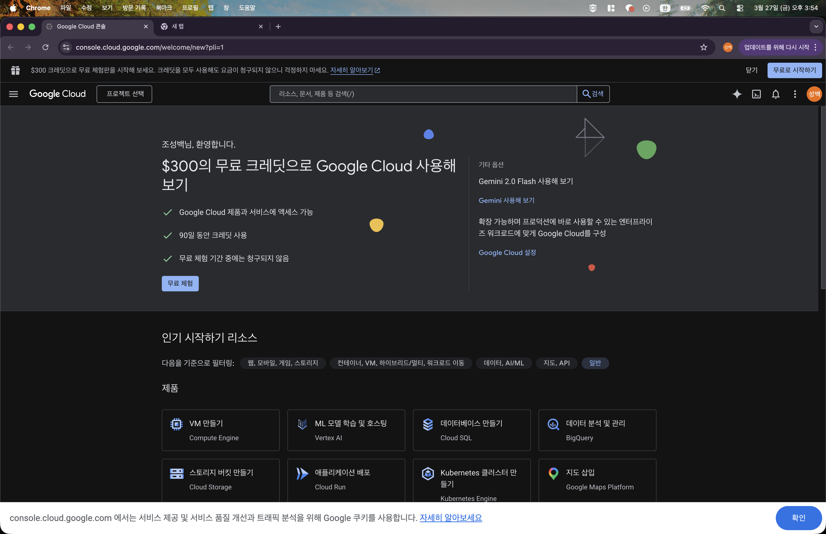 Google Cloud 첫 동의 완료