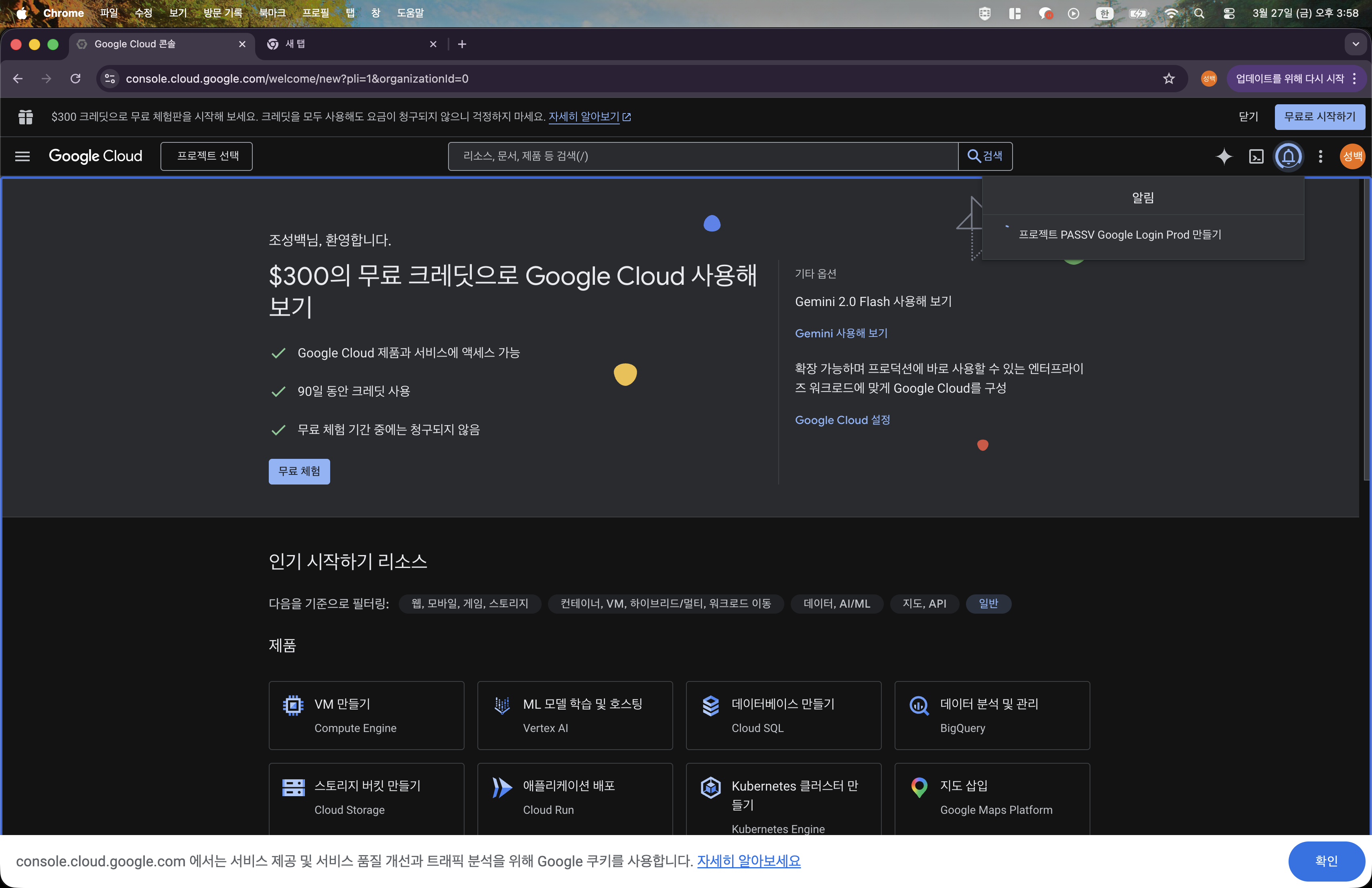 Google Cloud 프로젝트 생성 완료