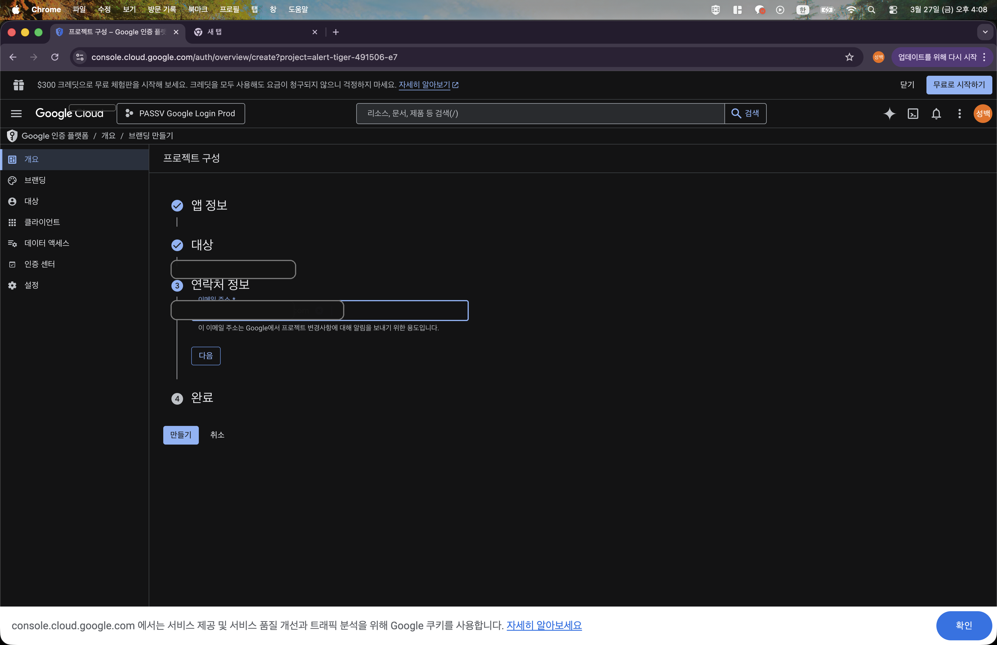 연락처 정보 입력 완료