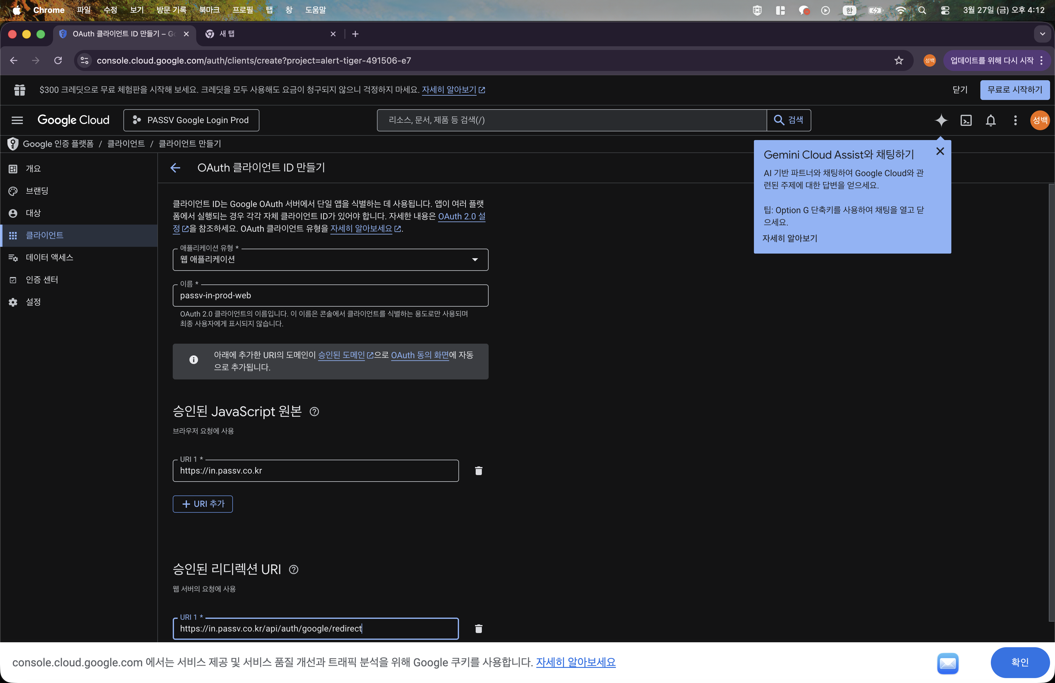 OAuth 클라이언트 입력 완료