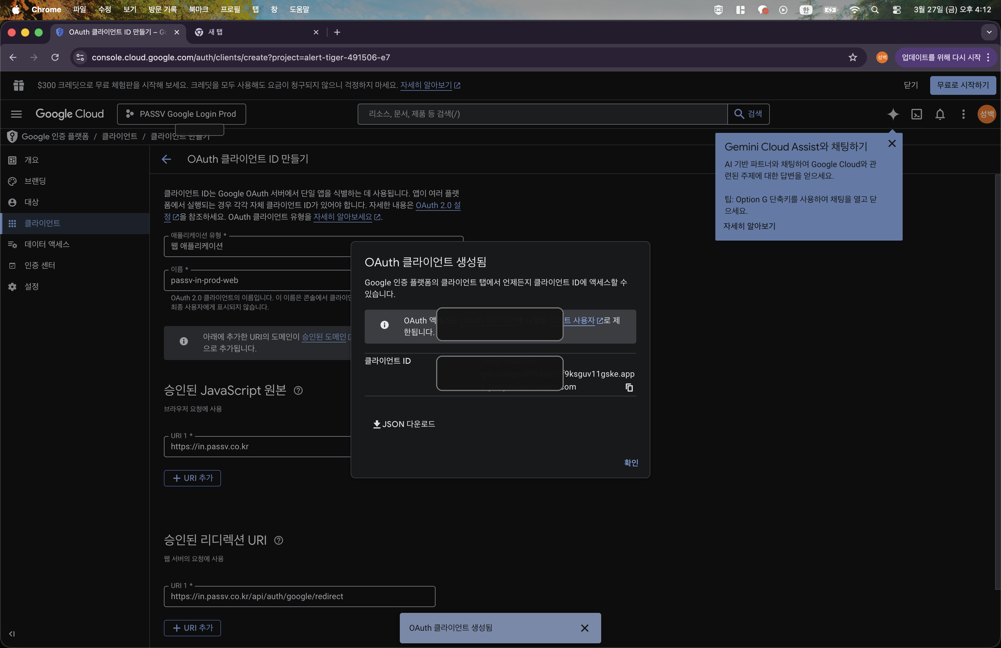 OAuth 클라이언트 생성 완료 팝업