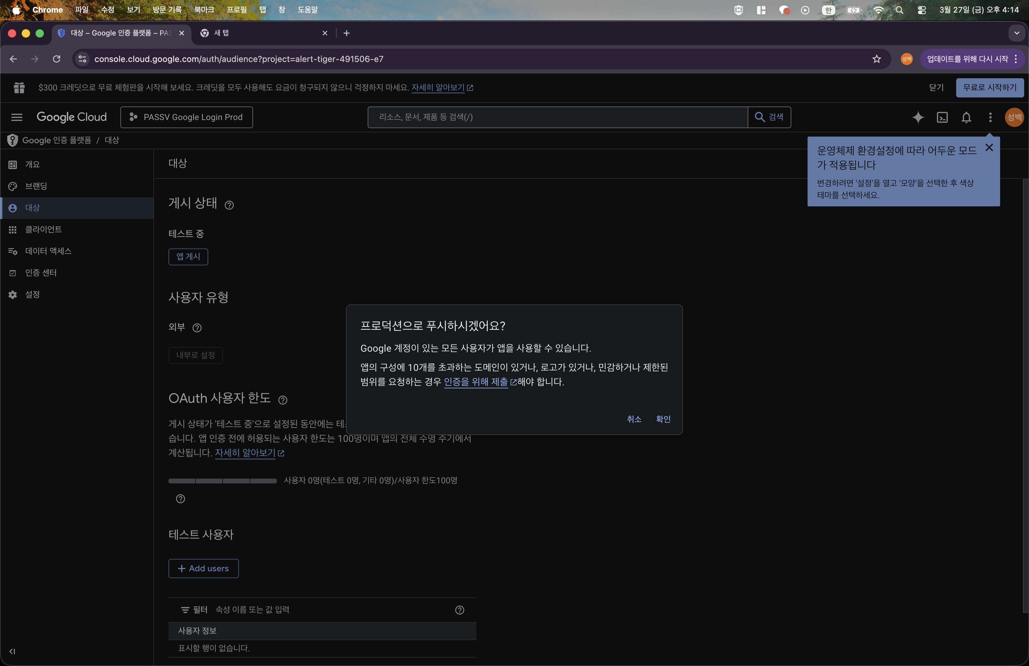 앱 게시 확인 팝업