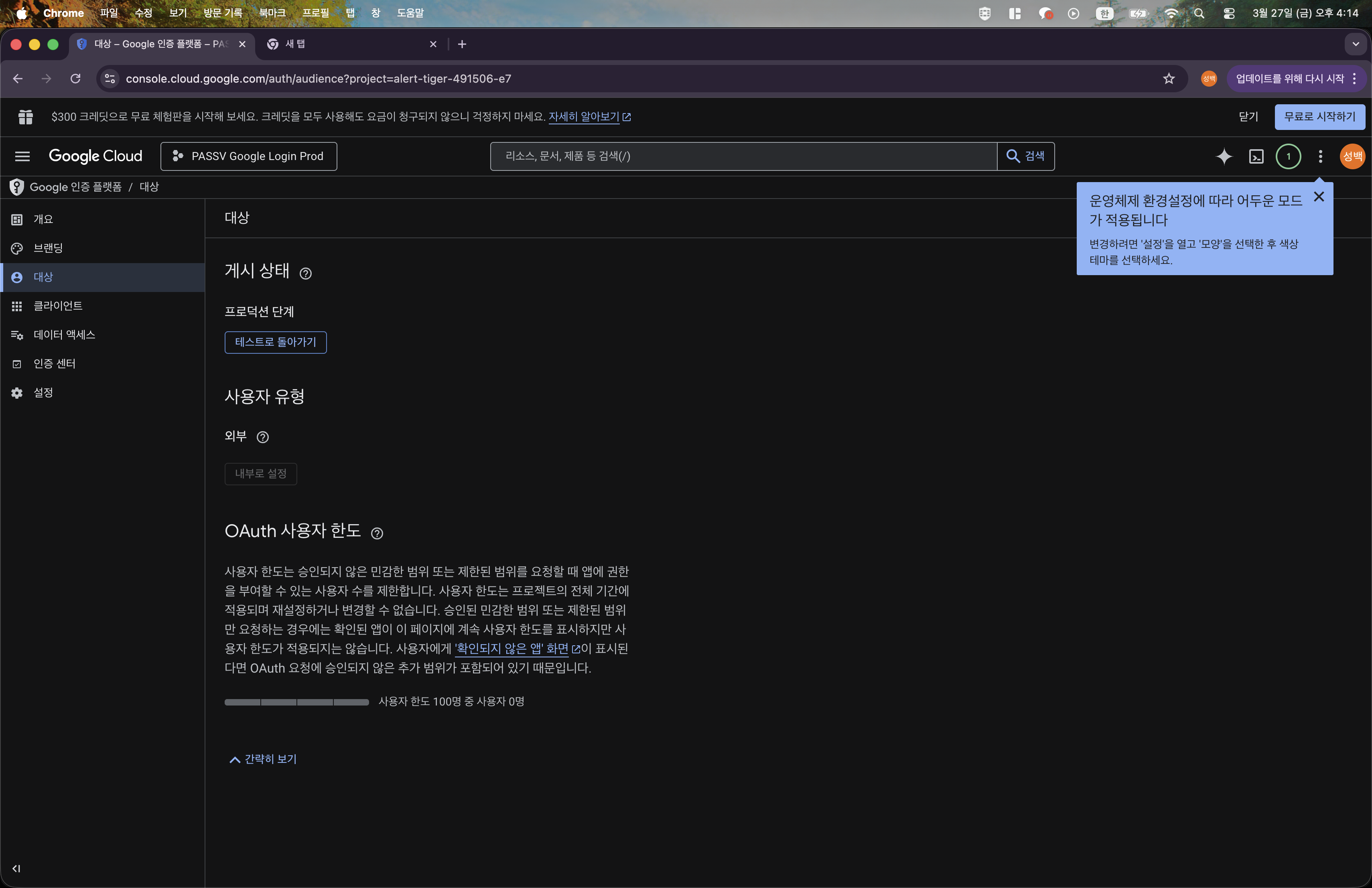 프로덕션 단계 전환 완료