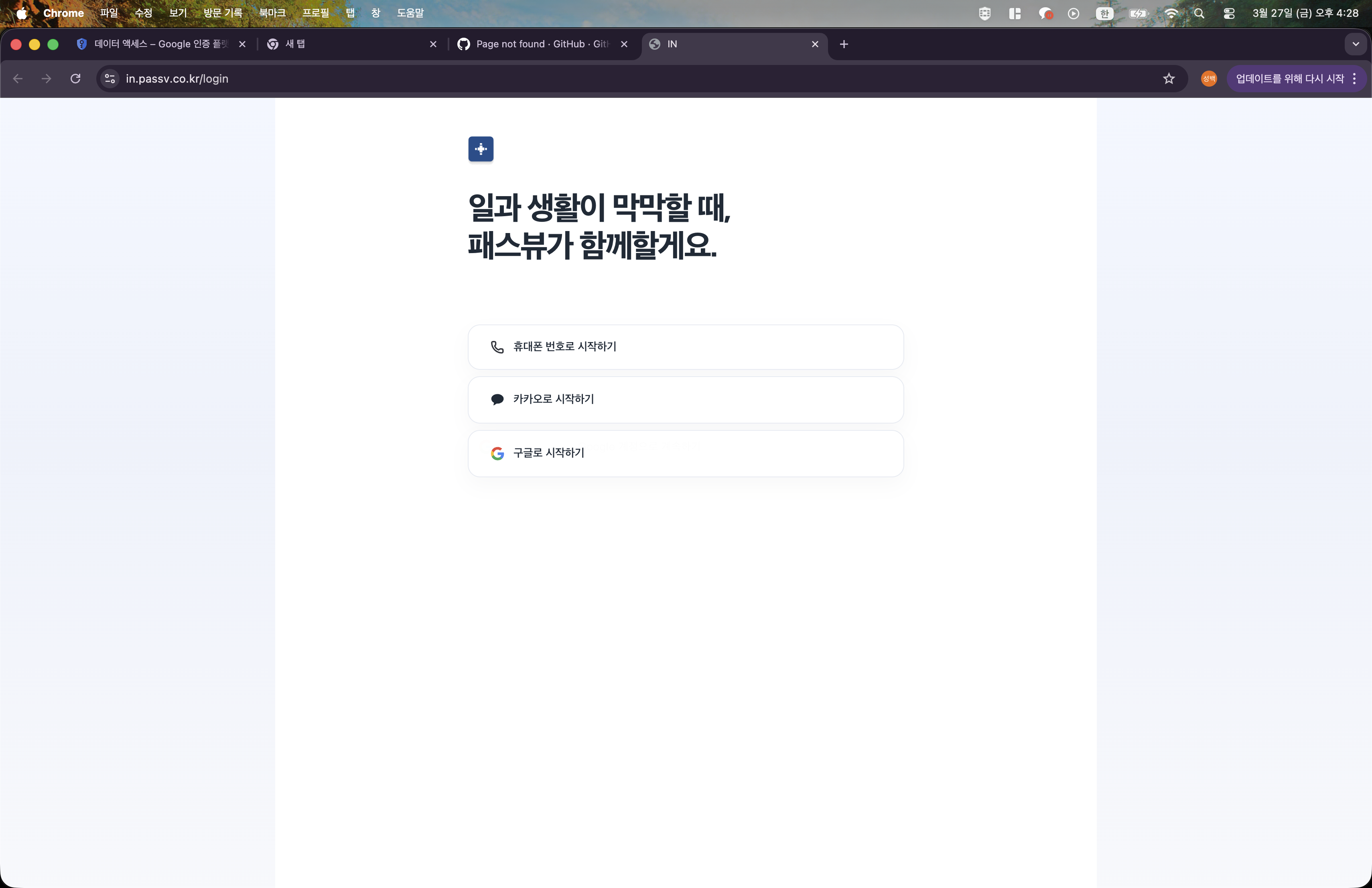 운영 로그인 화면 구글 버튼